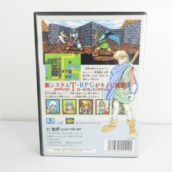 ★何点でも送料１８５円★ シャイニング フォース 神々の遺産 箱・説明書 D1 メガドライブ 即発送 MDの画像9