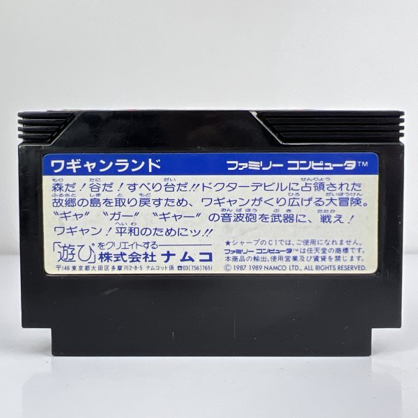 ★何点でも送料１８５円★ ワギャンランド ファミコン 二5レ即発送 FC 動作確認済み ソフト_画像2