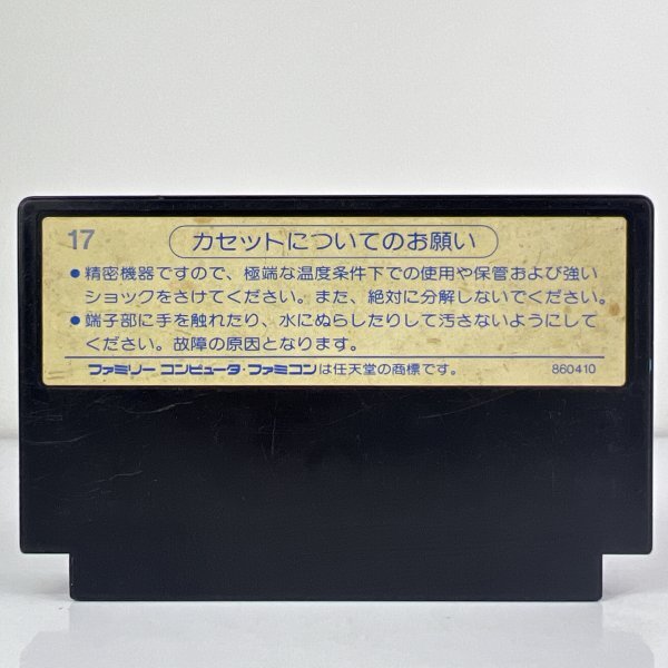 ★何点でも送料１８５円★ 北斗の拳 ファミコン 二9レ即発送 FC ソフト 動作確認済みの画像2