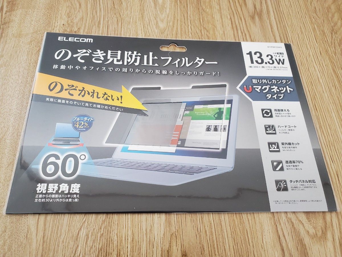 のぞき見防止フィルターマグネットタイプ(2way) EF-PFM133W2 ELECOM エレコム ノートパソコン