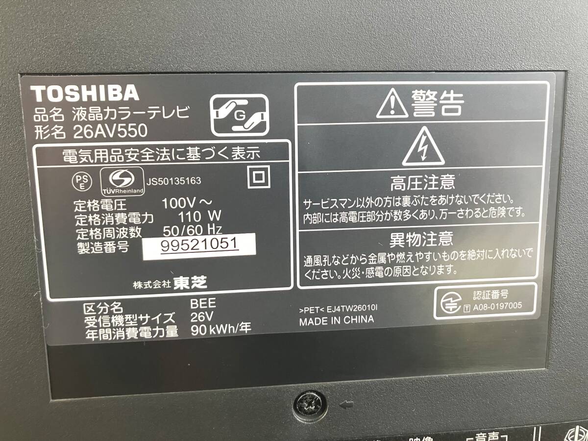 TOSHIBA製地上・BS。CSデジタル液晶テレビREGZA☆26AV550動作確認済の画像3