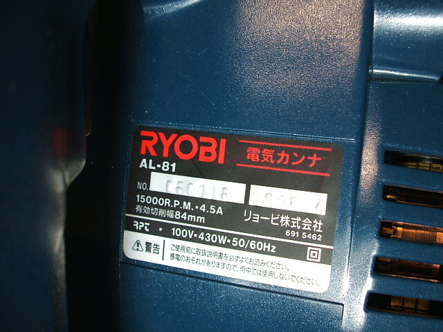 美品 リョービ 電気カンナ AL-81 RYOBI 電動かんな 一応ジャンク 即決_画像9