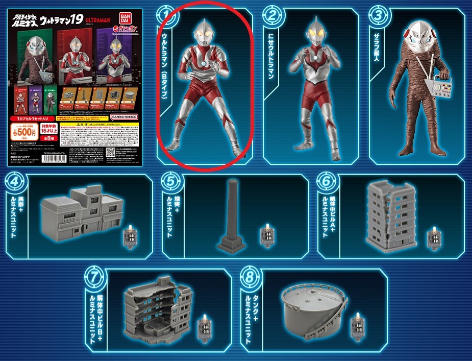 アルティメット ルミナス  ウルトラマンSP19 ウルトラマンBタイプ【内袋未開封品】（にせウルトラマン ザラブ星人 シン ガシャポン）の画像1