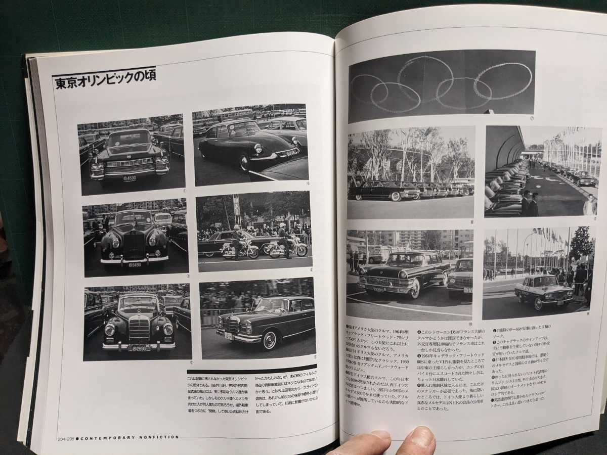 写真が語る自動車の戦後東京オリンピックトヨタ2000GTR380昭和レトロ高速有鉛街道レーサー珍車キャデラックGX71マークⅡハチマルヒーローの画像7