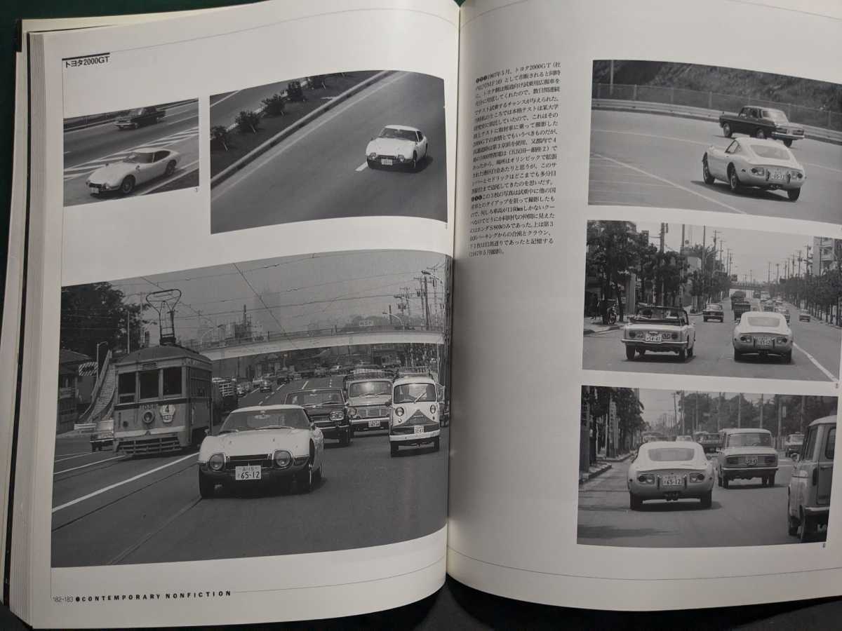 写真が語る自動車の戦後東京オリンピックトヨタ2000GTR380昭和レトロ高速有鉛街道レーサー珍車キャデラックGX71マークⅡハチマルヒーローの画像6