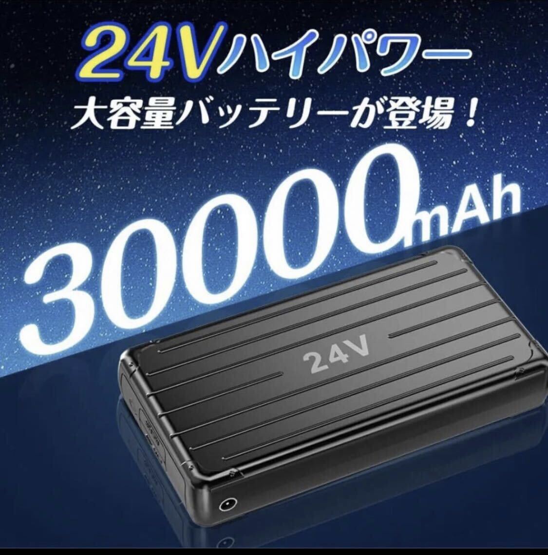 空調服ファンバッテリー 24V 強風　2024ねん夏新作　オススメ