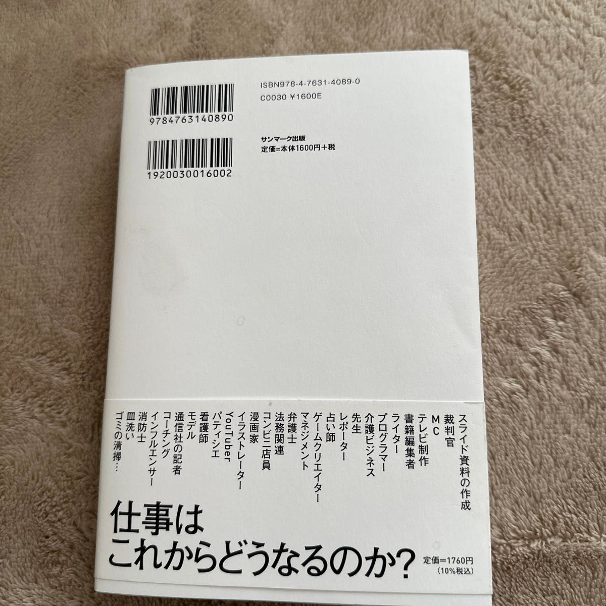 ＣｈａｔＧＰＴ　ｖｓ．未来のない仕事をする人たち　加速し続ける世界で僕らはどう生きるか 堀江貴文／著