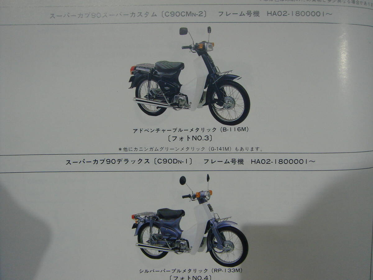 パーツリスト HONDA ホンダ スーパーカブ70 スーパーカブ90 カスタム デラックス C70 HA02の画像4