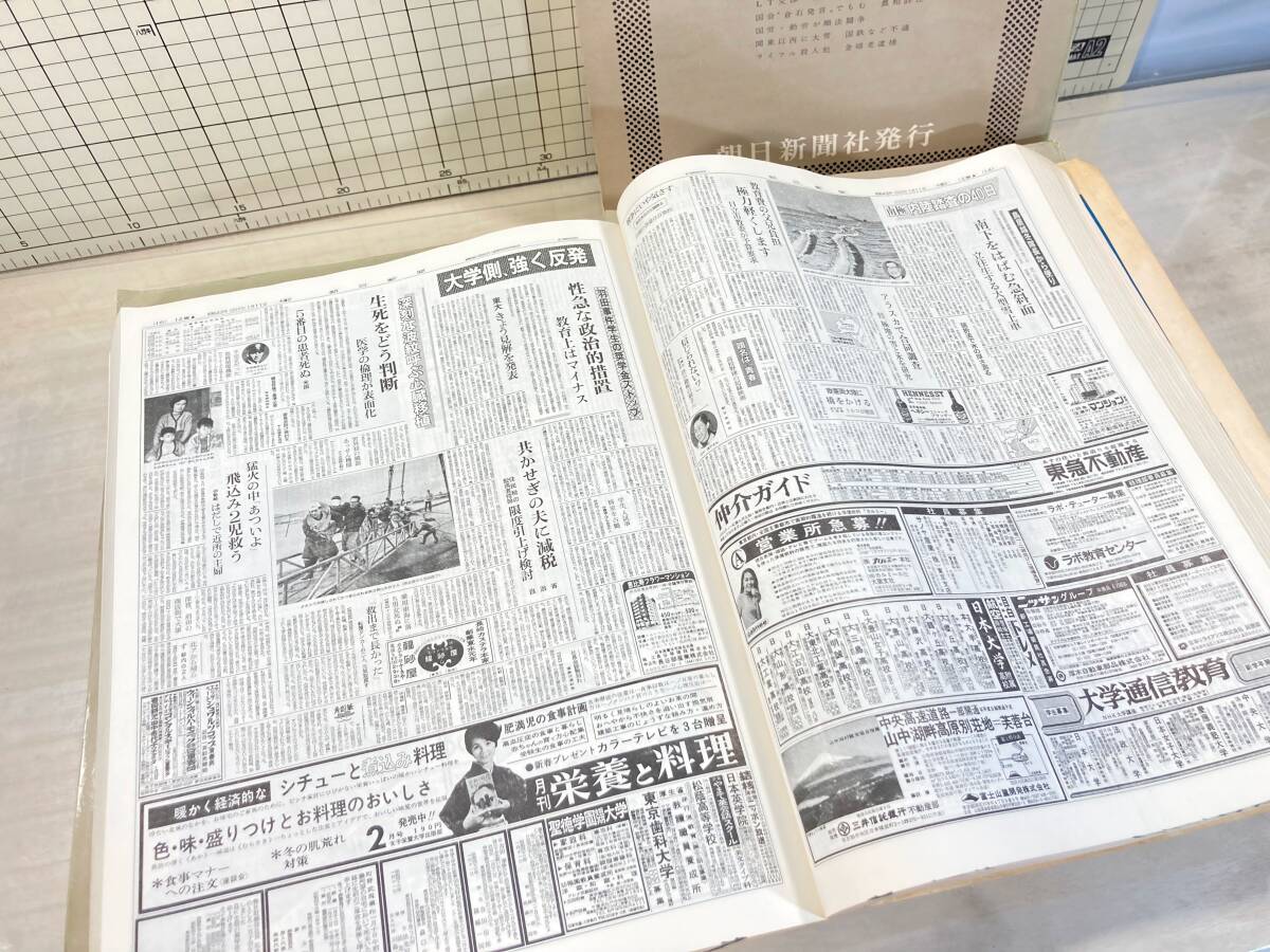 除籍本/同梱不可 朝日新聞 縮刷版 1968年（1〜12月号） 12冊セット 昭和43年 朝日新聞社 政治/経済/スポーツ/社会/広告/文化の画像5