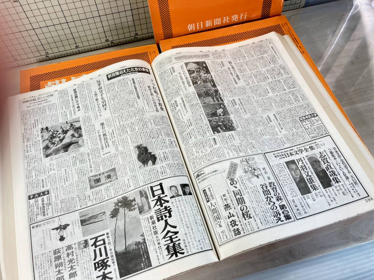 除籍本/同梱不可 朝日新聞 縮刷版 1967年（1〜12月号） 12冊セット 昭和42年 朝日新聞社 政治/経済/スポーツ/社会/広告/文化の画像5