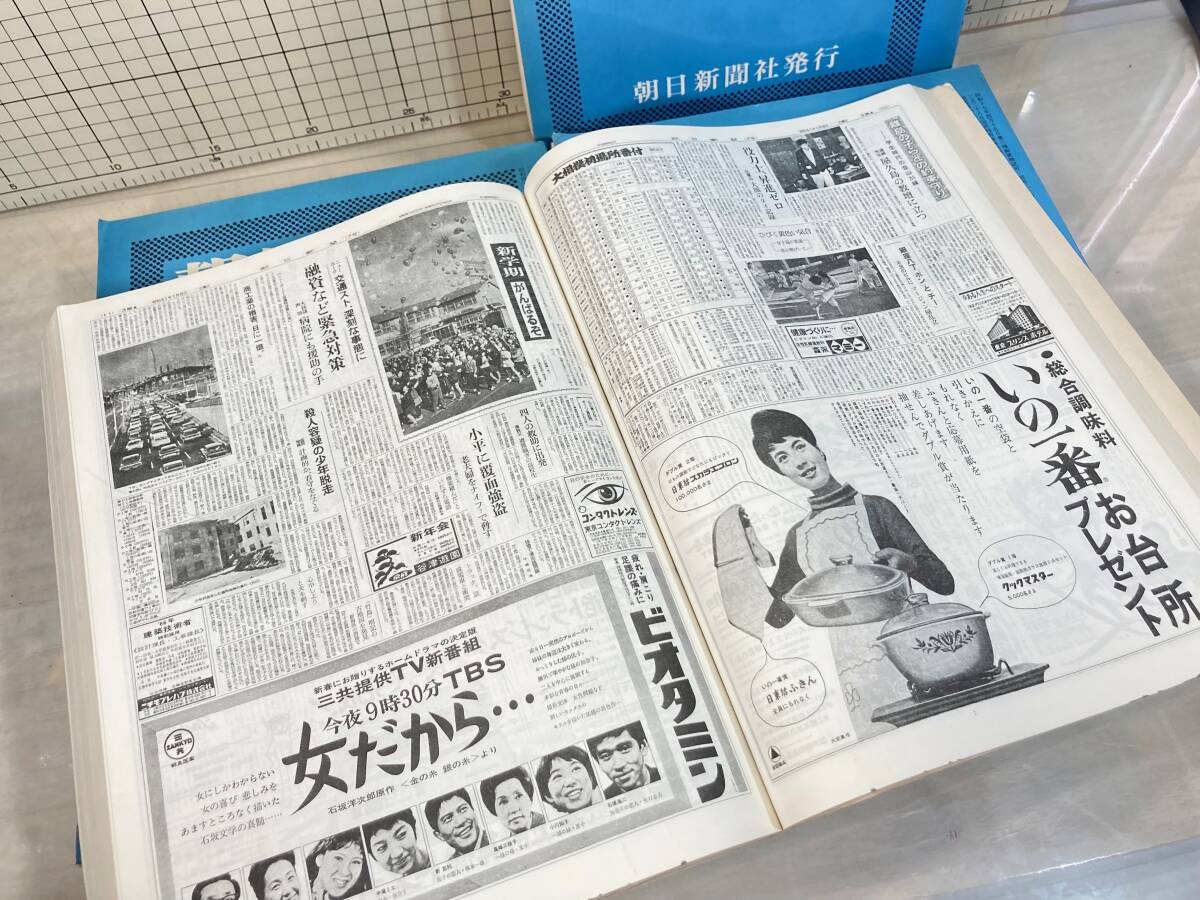 除籍本/同梱不可 朝日新聞 縮刷版 1966年（1〜12月号） 12冊セット 昭和41年 朝日新聞社 政治/経済/スポーツ/社会/広告/文化の画像5