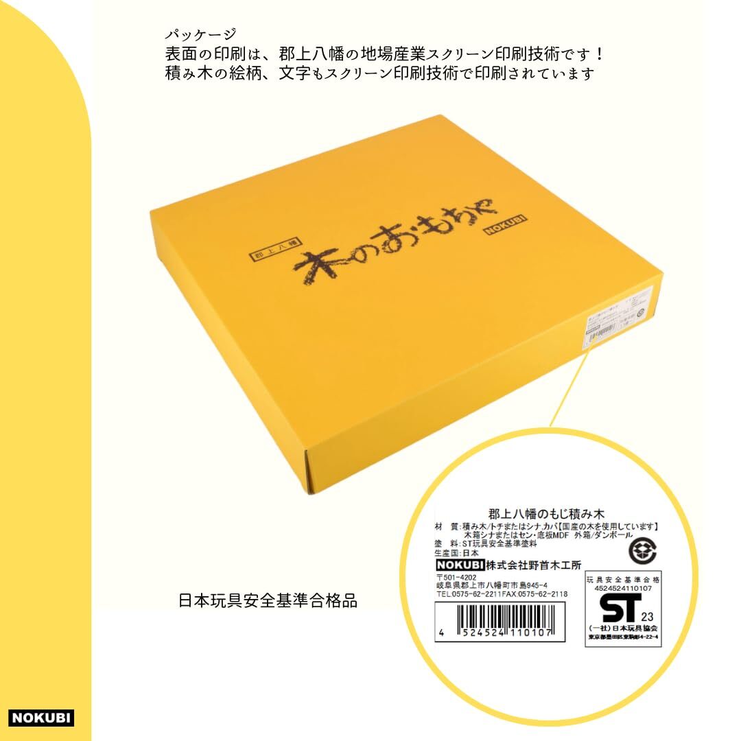 NOKUBI 郡上八幡のもじ積み木 おもちゃ 50ピース 1.5歳以上 日本製おもちゃ (知育玩具)_画像5