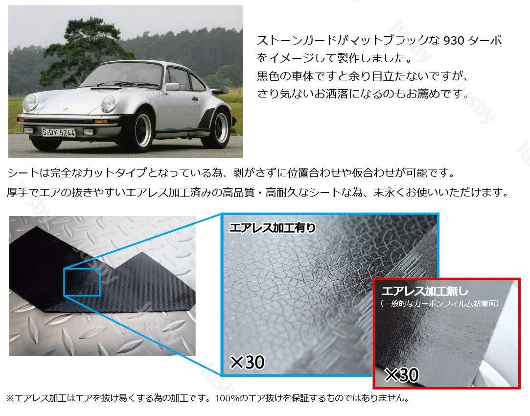 ポルシェ(PORSCHE) 987 ボクスター/ケイマン専用 カーボン柄 ストンガード 左右2枚セット プロテクションフィルム カーボン柄タイプ カ_画像4