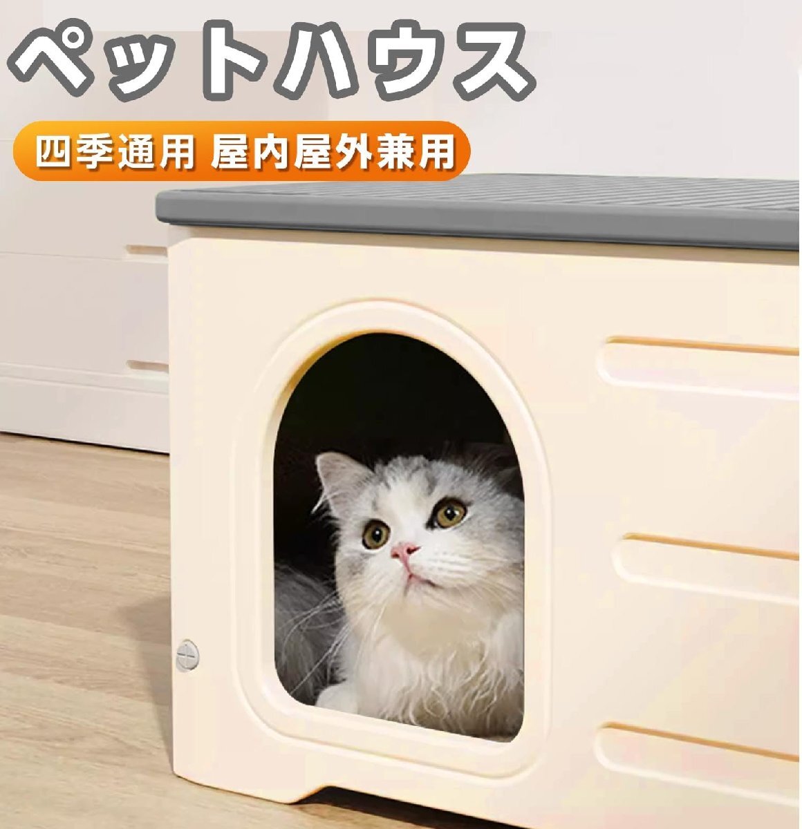 Youabubu キャットハウス 猫ハウス ペットハウス 小型犬用 犬小屋 外猫ハウス 屋外 座布団付き 通気性 防寒 雨よけ 小型犬 猫 家 屋内_画像2