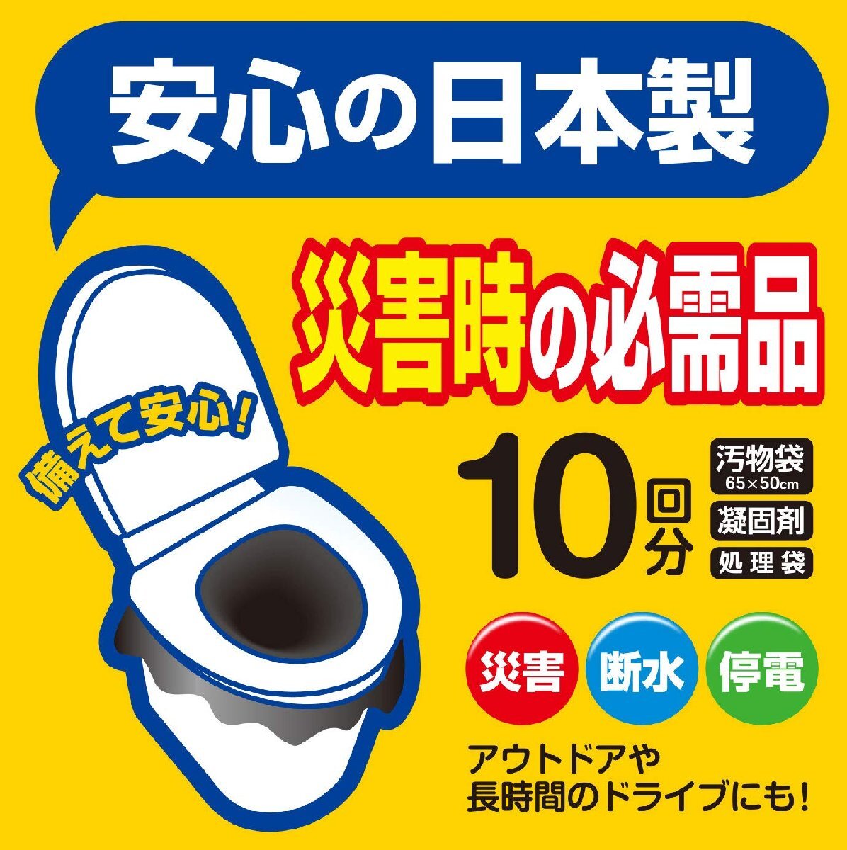 小久保工業所 緊急簡易トイレ ( 10回分 / 凝固剤入り ) 携帯トイレ 防災トイレ 非常用トイレ ( 断水 /災害用 ) 日本製 KM-012_画像2