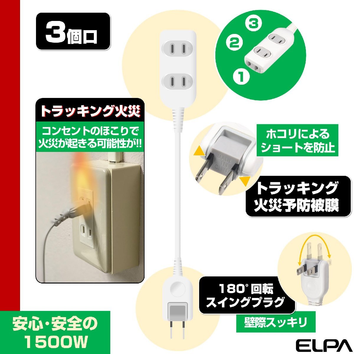 エルパ (ELPA) EDLP コード付 タップ 3個口 2m 電源タップ 延長コード LPT-302N(W) ホワイト_画像3