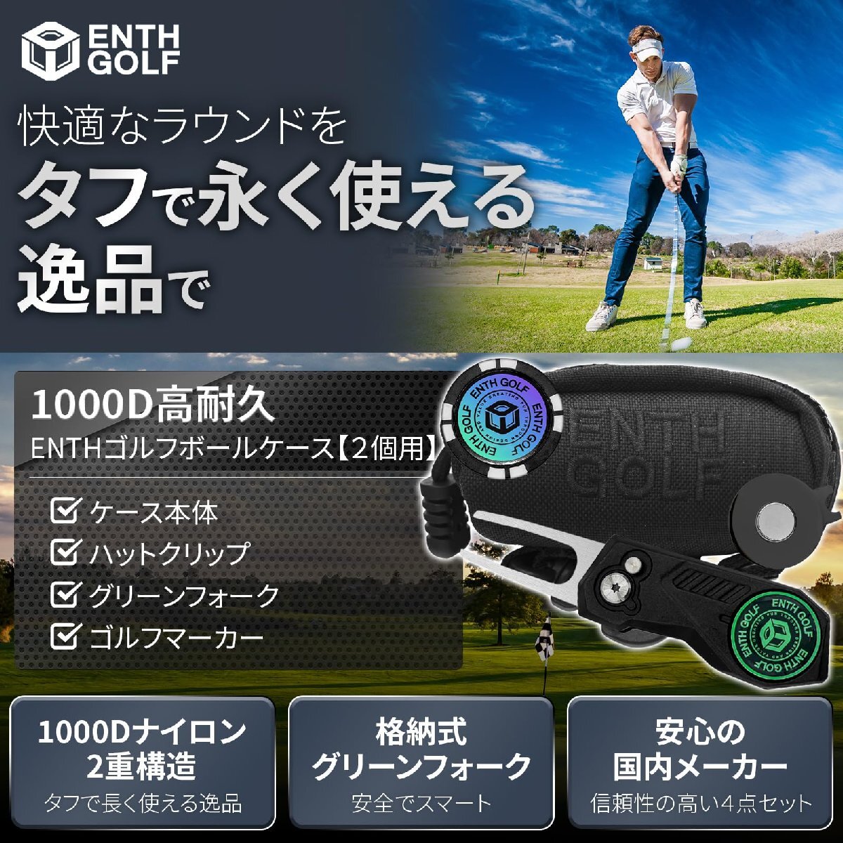 ENTH 1000D 高耐久ナイロン ゴルフボールケース【２個用】開閉式グリーンフォーク ゴルフ マーカー ハットクリップ 4点セット_画像2