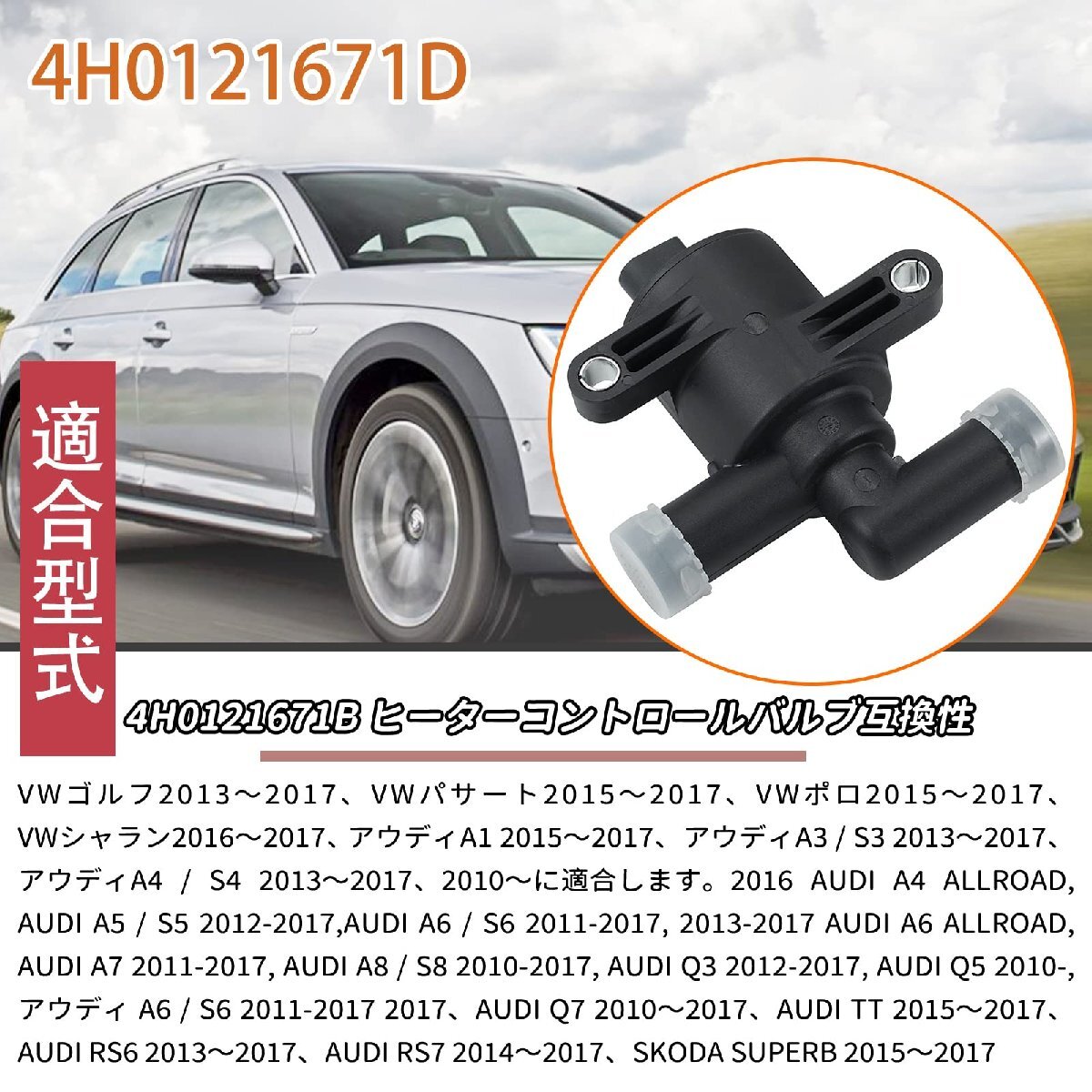 4H0121671D Hvac ヒーターコントロールバルブ 暖房制御弁 4H0 121 671 D 車水ポンプの排水水中ポンプ アウディA1 A3_画像6