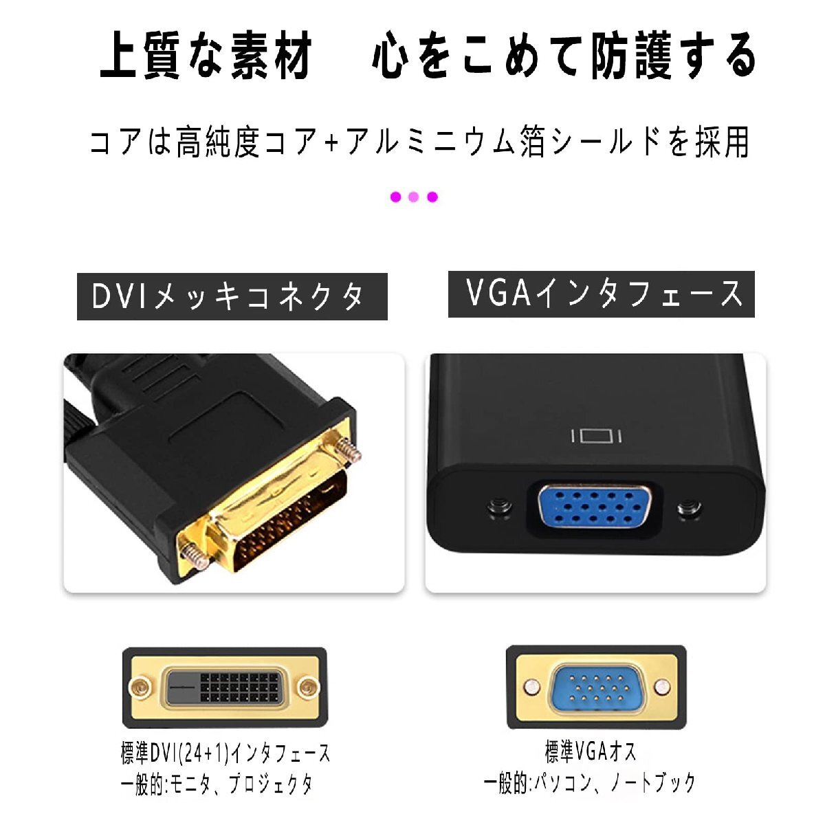 DVIオス VGAメス変換コネクタ DVI 24+1対応 1080p VGA 変換タアダプタ デジタル信号変換 金メッキコネクタ搭載_画像6