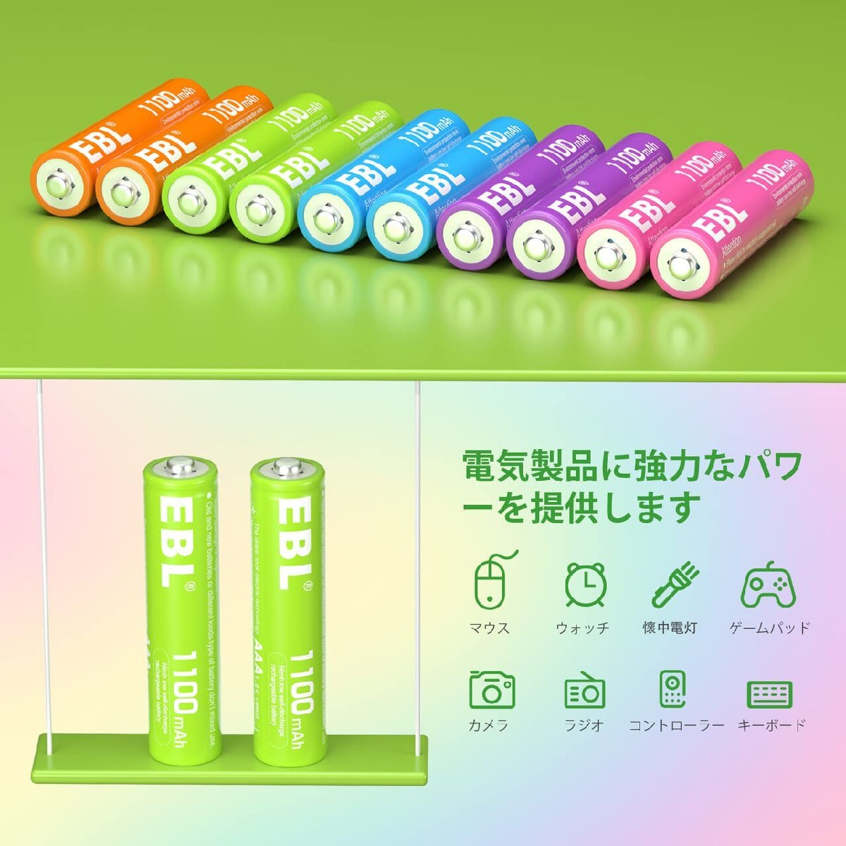 EBL 単4 充電池 カラフル充電式ニッケル水素電池1100mAh 10本入り 電池ケース付き 使い分け簡単 繰り返し充電可能 AAA電池 玩具フェ_画像6