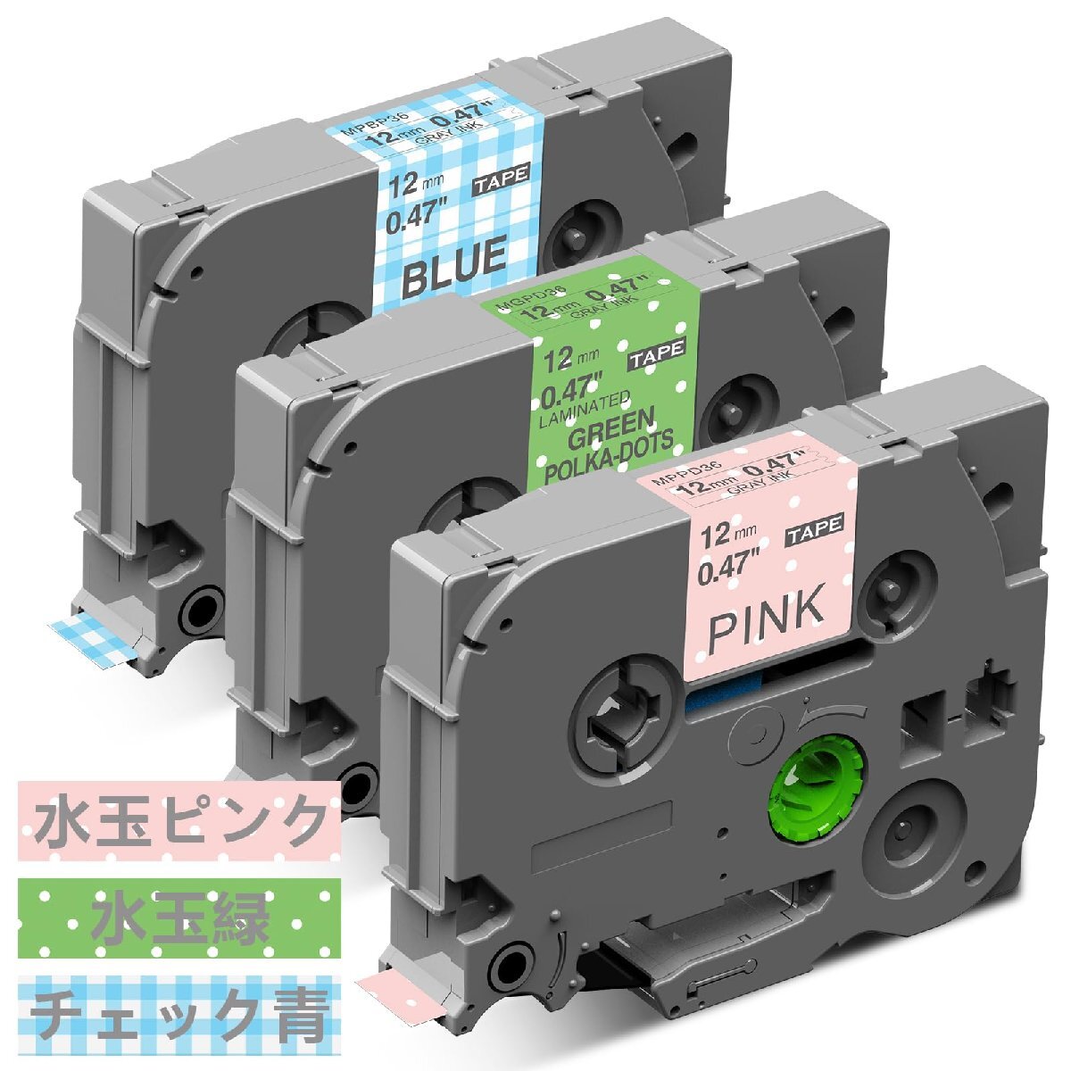 12mm ガーリー 水玉ピンク 水玉緑 チェック青 互換 Pタッチ テープ カートリッジ セット 3個セット、ブラザーBrotherと互換性のある_画像1