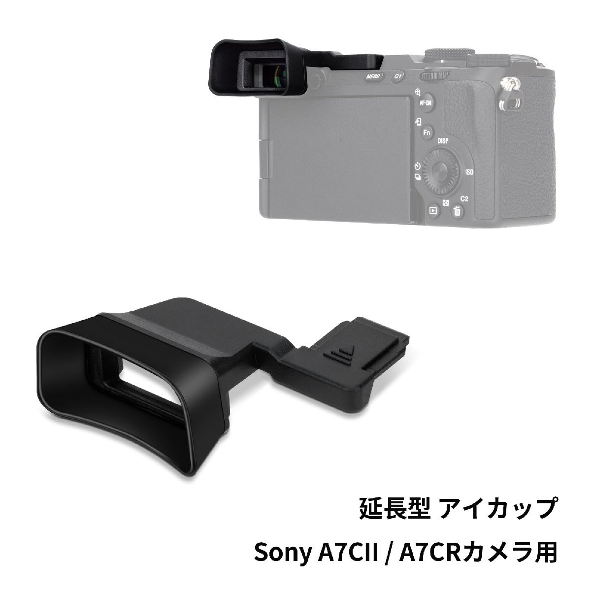 アイカップ 延長型 アイピース ソニー Sony A7C II α7C II / A7CR α7CR カメラ 対応 接眼目当て 迷光遮断 ファインダ_画像2