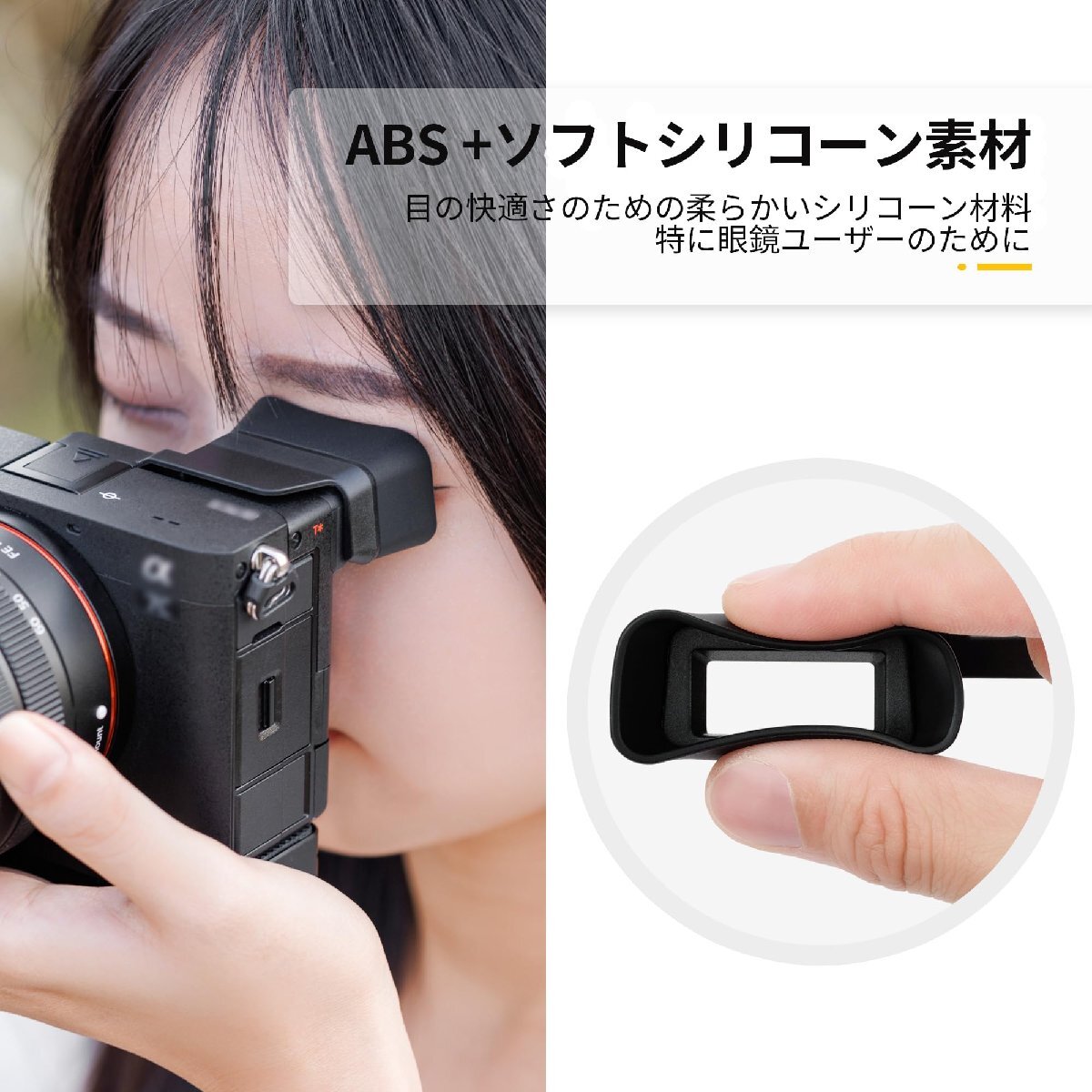 アイカップ 延長型 アイピース ソニー Sony A7C II α7C II / A7CR α7CR カメラ 対応 接眼目当て 迷光遮断 ファインダ_画像4