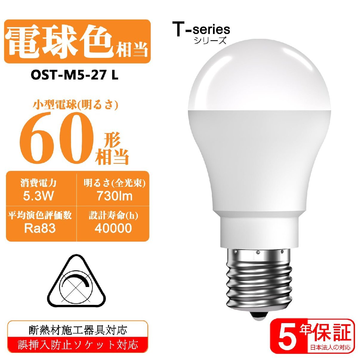 okalumi LED電球 E17口金 60W形相当 電球色 2700k 730lm ミニクリプトン・ミニランプ形電球 広配光 断熱材施工器具対応_画像2