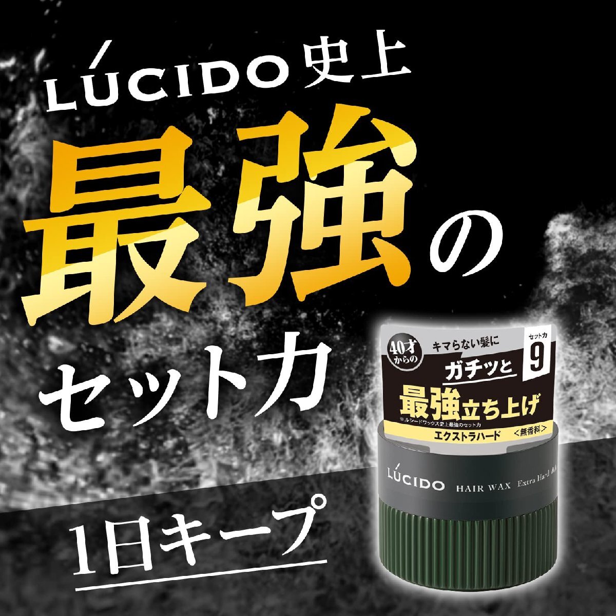 LUCIDO(ルシード) ヘアワックス エクストラハード メンズ スタイリング剤 無香料 80グラム (x 1)_画像2