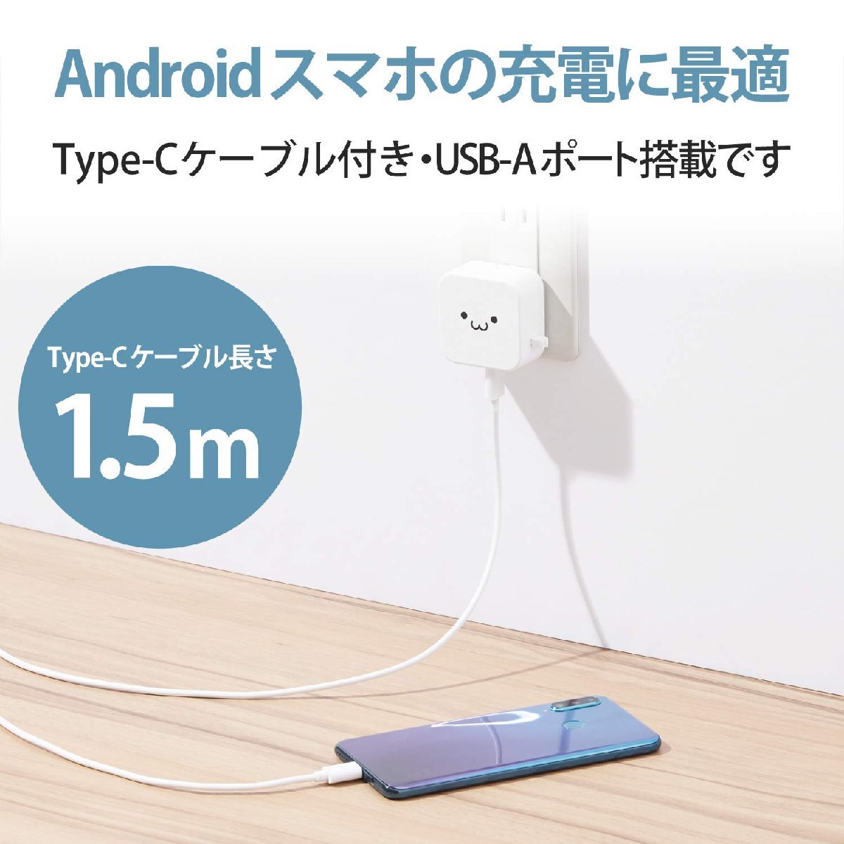 エレコム AC充電器 12W (C to Cケーブル同梱) 1.5m & USB Type-A×1ポート スマホ・タブレット用 2.4A出力 ホワイ_画像2