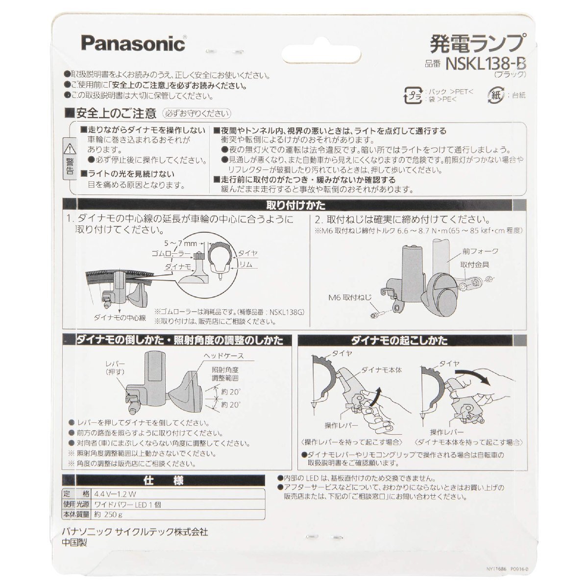  Panasonic (Panasonic) LED departure electro- lamp wide LED bicycle black W58×D128×H105mm NSKL138-B