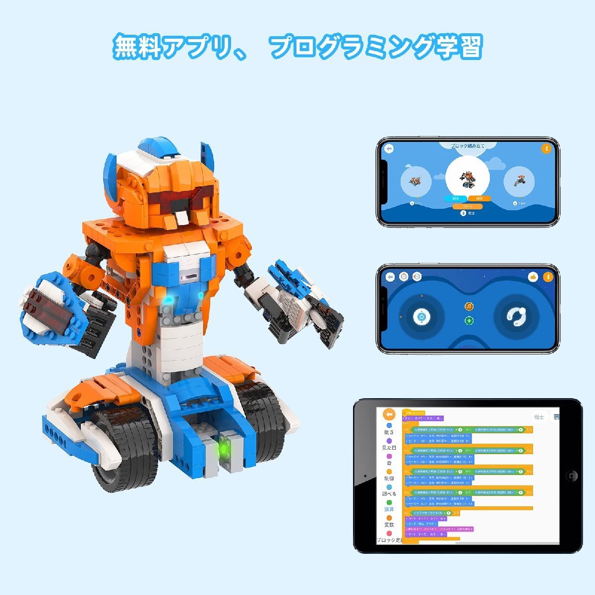 Apitor Robot X 新規 プログラミング ロボット 子供のおもちゃSTEM教育ビルディングブロック 12-in-1リモコン玩具 小学生プロ_画像4