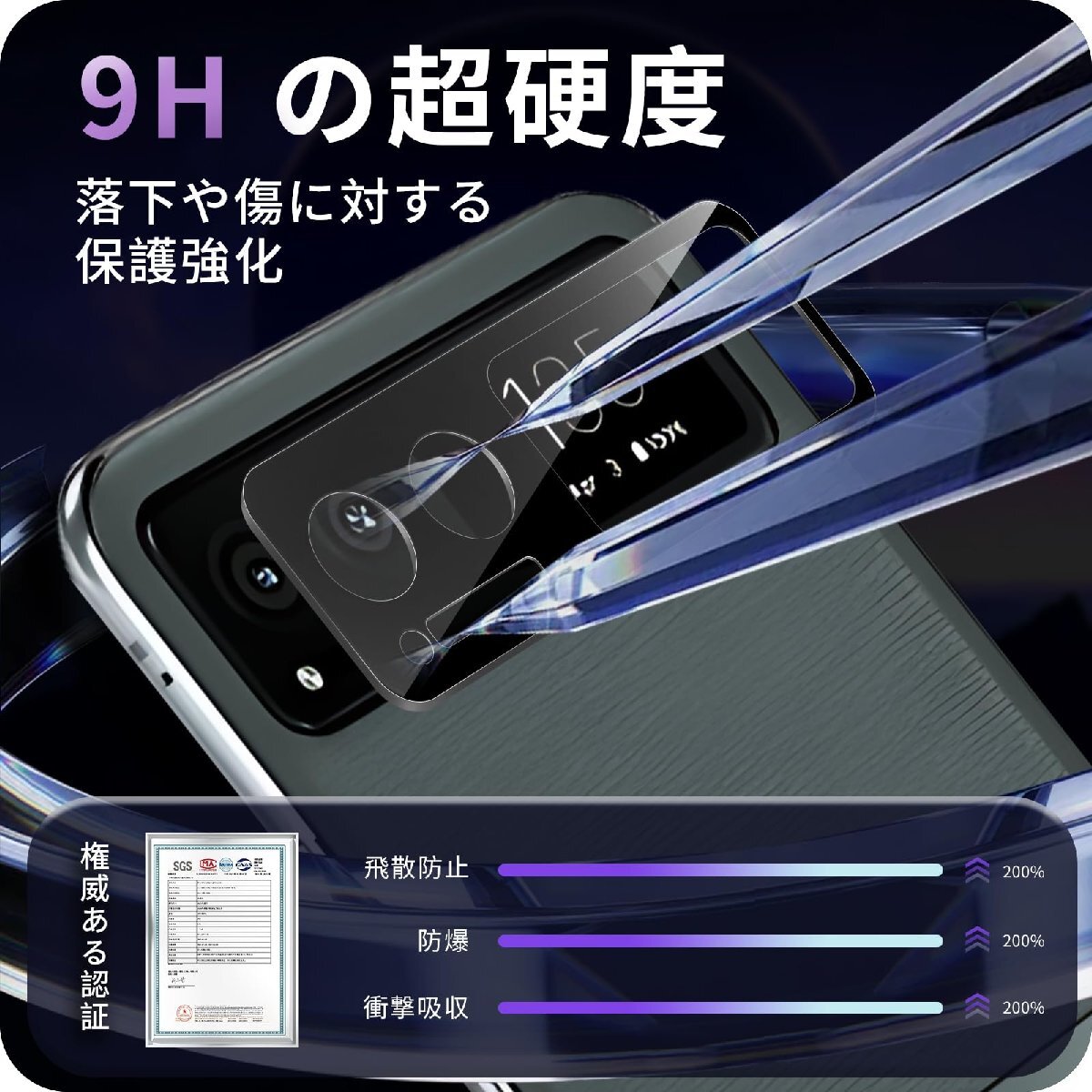 対応 Motorola razr 40s / razr 40 レンズフィルム 【 3枚セット- 日本旭硝子 】 Motorola razr 40 カ_画像4