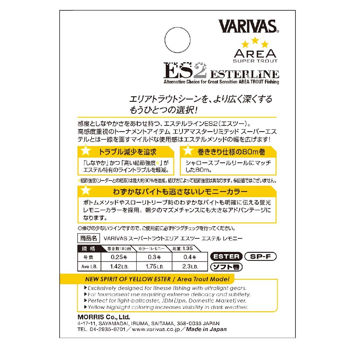 VARIVAS(バリバス) スーパートラウトエリア ES2 エステル レモニー 80m 0.4号_画像3