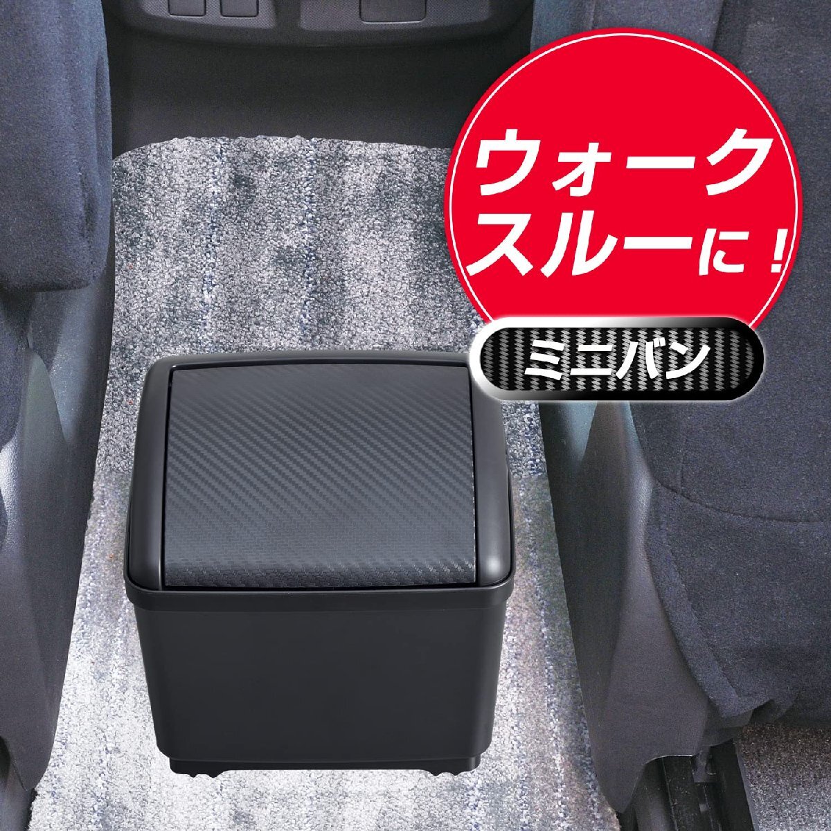 セイワ(SEIWA) 車内用品 ゴミ箱 ダストボックスS カーボン ブラック×カーボンシボ W911_画像4