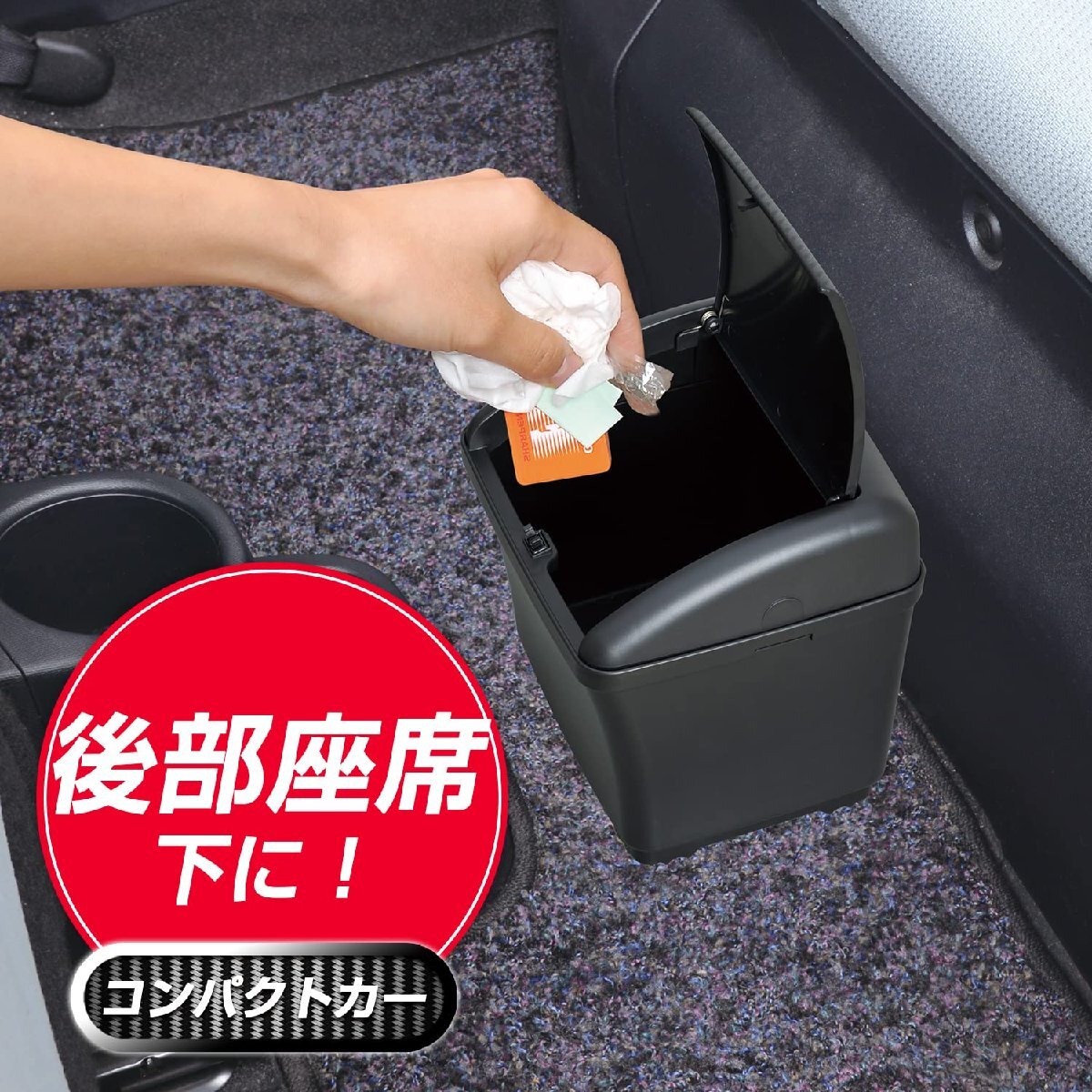 セイワ(SEIWA) 車内用品 ゴミ箱 ダストボックスS カーボン ブラック×カーボンシボ W911_画像5