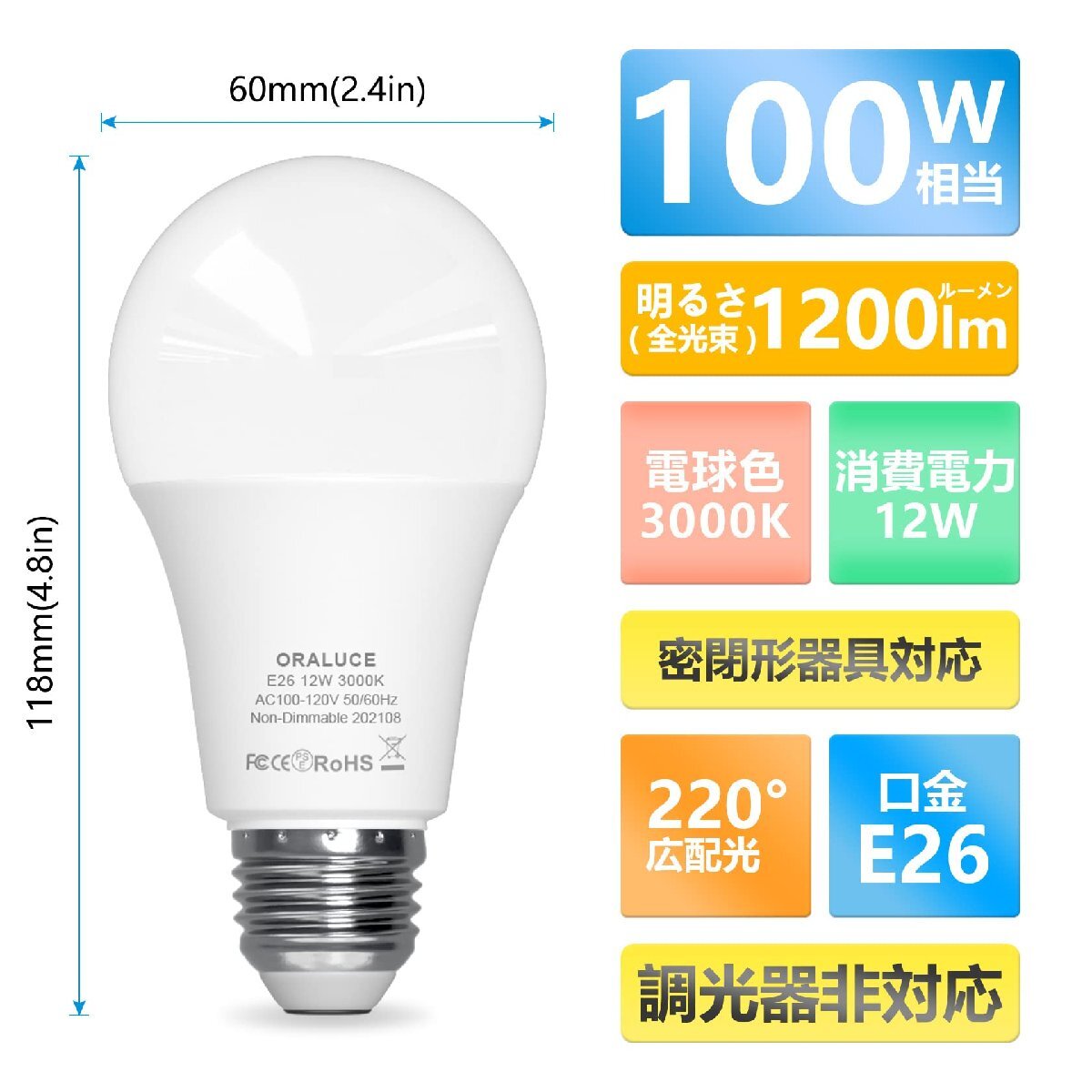 ORALUCE LED電球 E26口金 12W 1200lm 100W形相当 高輝度 電球色 3000K 広配光タイプ 高演色 省エネ 密閉形器具対_画像2