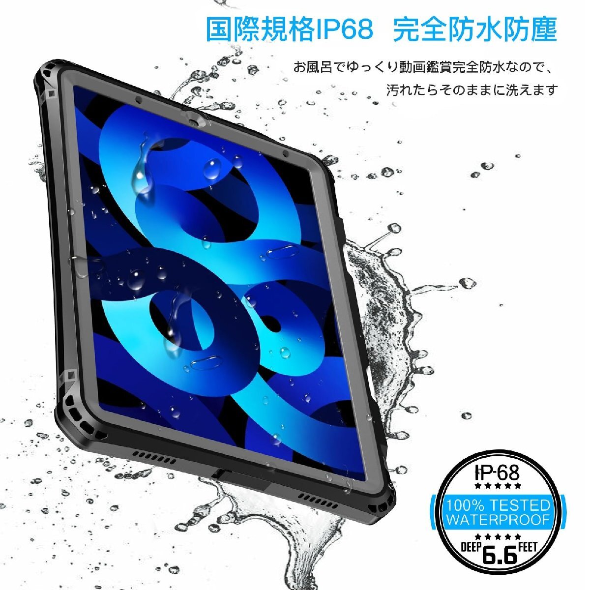 Tmacjump iPad Air 第5世代 ケース(2022) /iPad Air 第4世代 ケース(2020) IP68 完全防水 防塵 耐衝撃_画像3