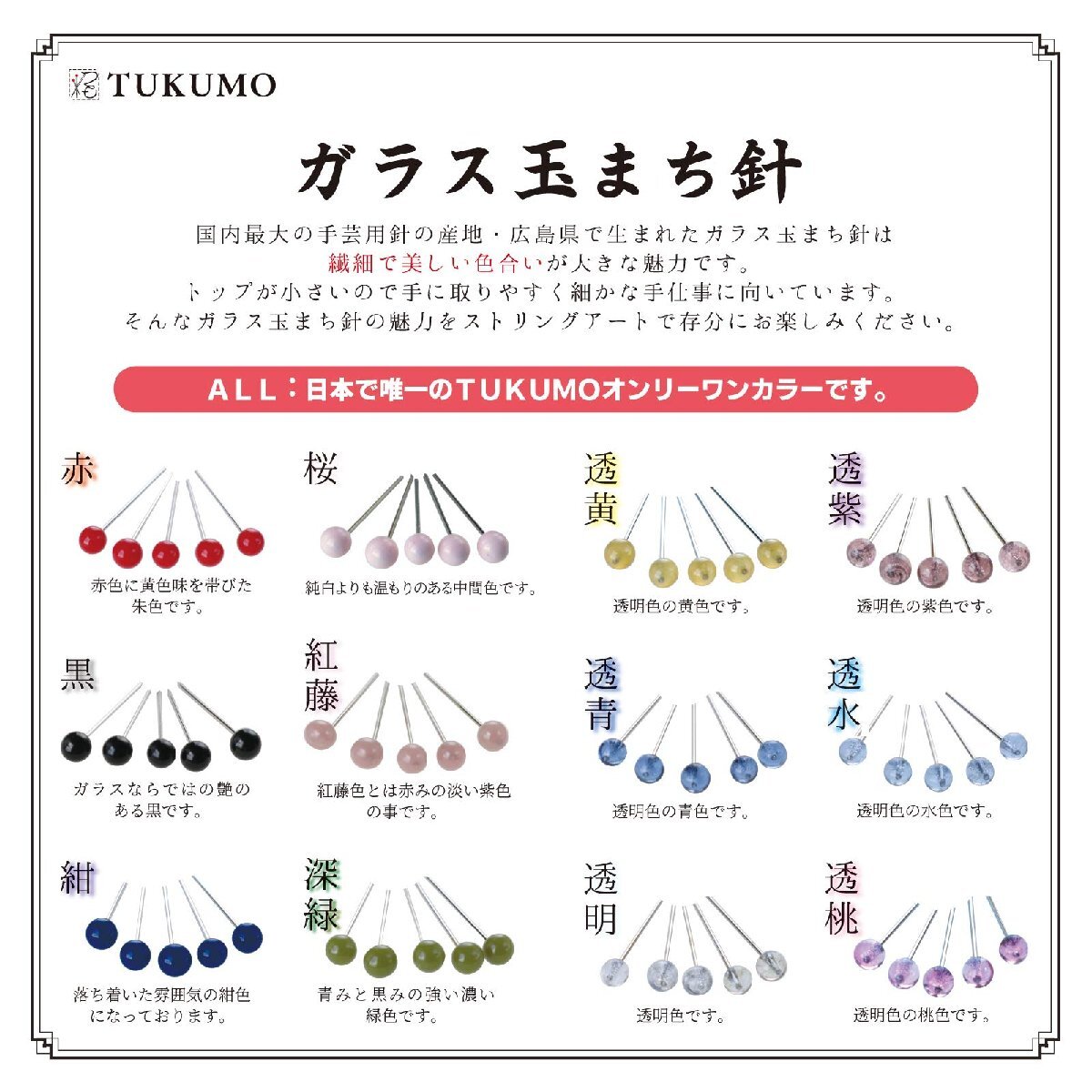 TUKUMO ガラス玉まち針 待針 待ち針 ストリングアート パッチワーク 耐熱 かわいい カラー多数 (桜色)_画像4