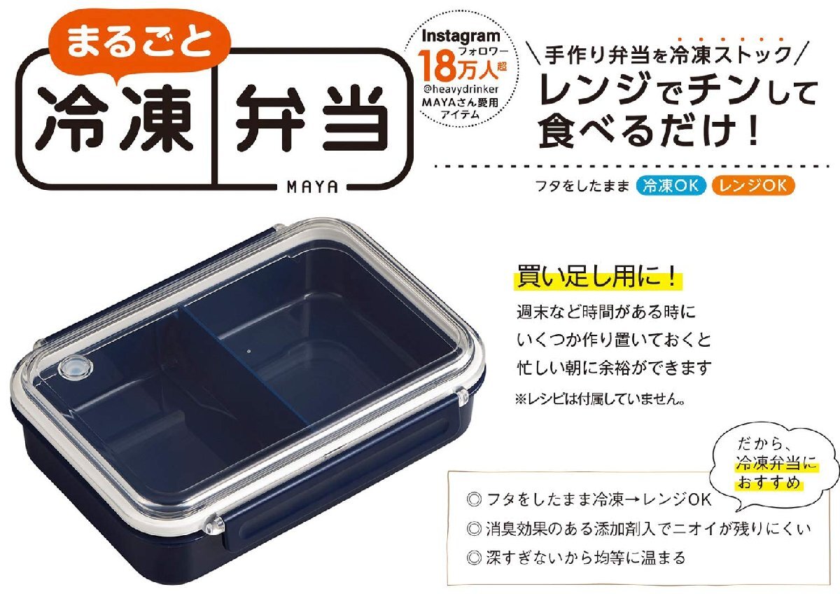 OSK(オーエスケー) まるごと冷凍弁当 仕切り付 ネイビー 800ml 日本製 食洗機 電子レンジ対応 ロック パッキン付き おしゃれ シンプル_画像2