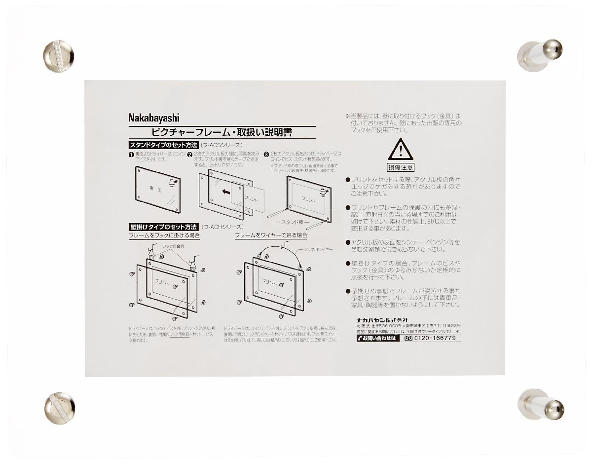 NAKABAYASHI アクリル製 ピクチャーフレーム スタンドタイプ L判用 フ-ACS-L_画像4