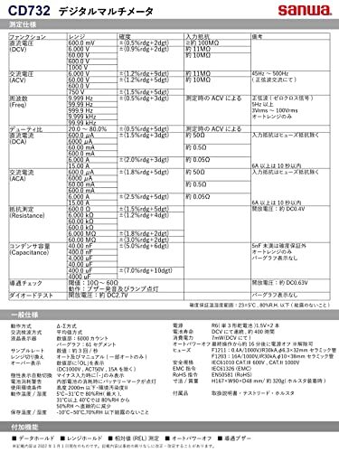 SANWA(三和電気計器) デジタルテスター CD732