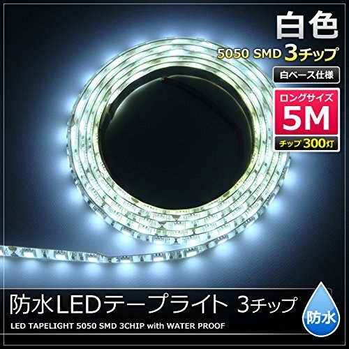 LEDテープライト 12V 防水 両端子 5メートル 3チップ (白色/白ベース)_画像2