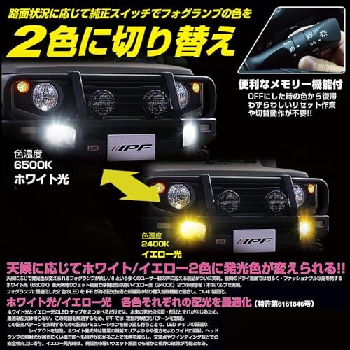 IPF フォグランプ LED 車用 H8 H11 H16 2500lm 2色切替 6500K⇔2400K ホワイト⇔イエロー 12V 24V兼用 2_画像4