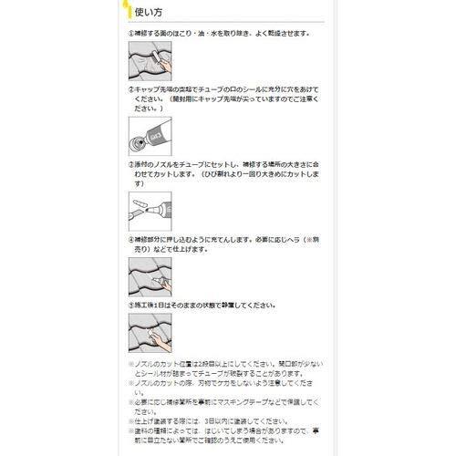 セメダイン(Cemedine) 各種屋根材用 屋根シール 120ml ダークグレー SX-013_画像6