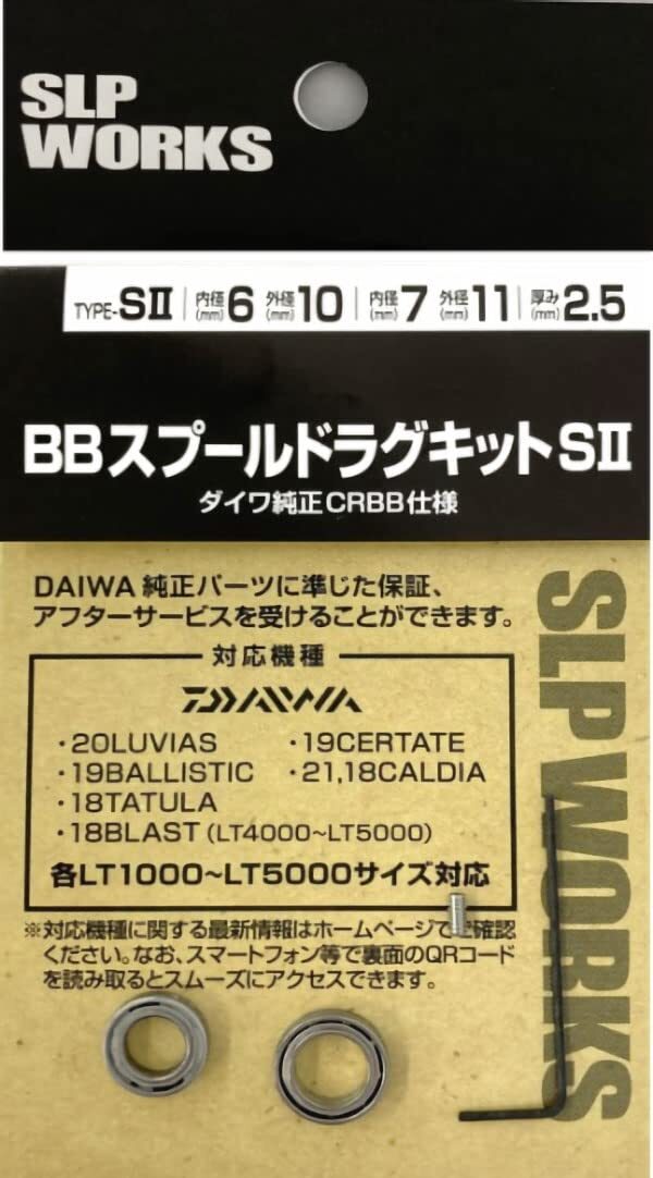 ダイワslpワークス(Daiwa Slp Works) SLPW BBスプールドラグキット S2_画像1