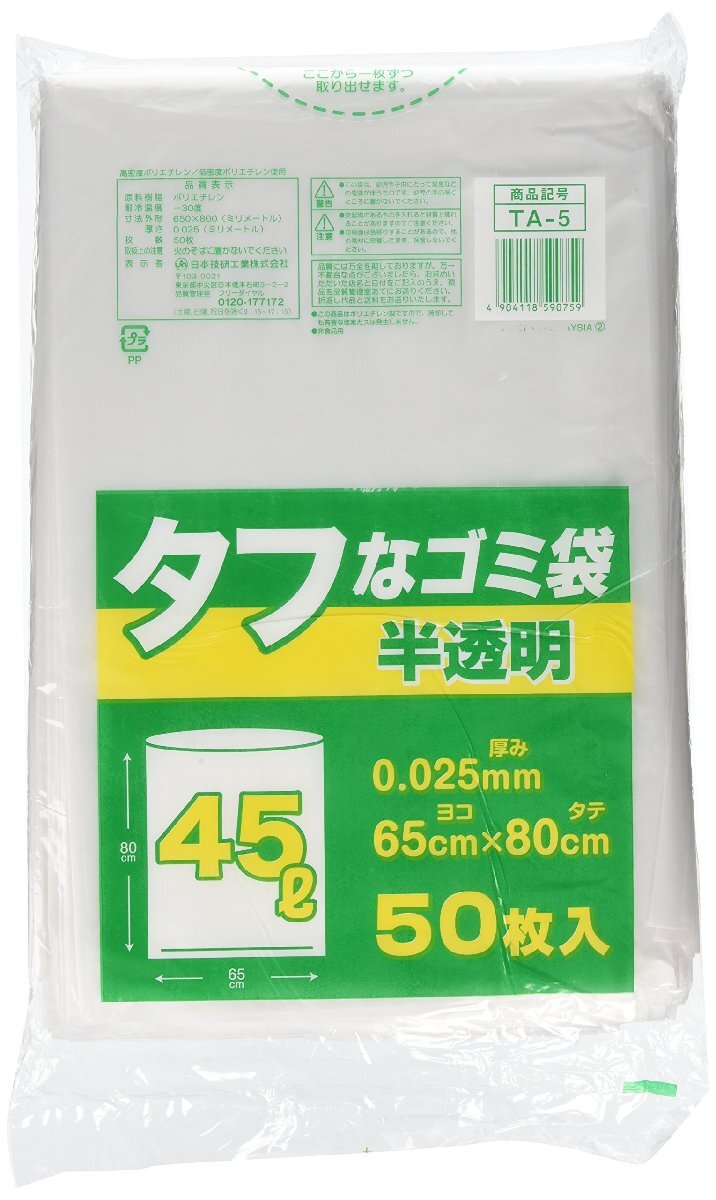 日本技研工業 ゴミ袋 ゴミ箱用アクセサリ 半透明 45L タフなゴミ袋 45L 50枚 ポリ袋 TA-5_画像1