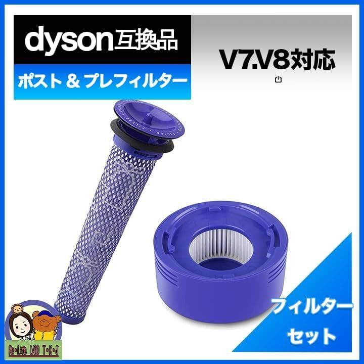 dyson フィルター [ V8 V7 sv10 sv11] 水洗い 再利用可能 互換品_画像2