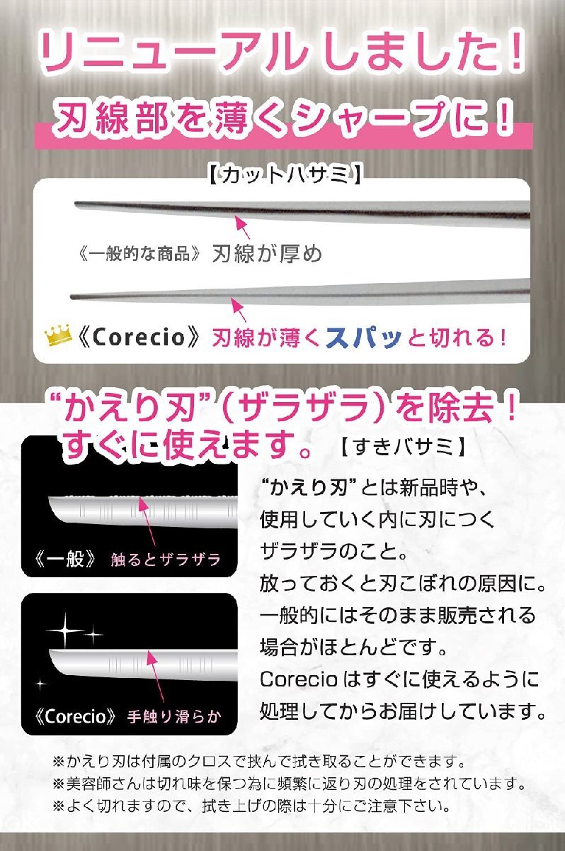 Corecio 散髪 はさみ セット ステンレス製 調整してお届け セルフ ヘア カット ハサミ すきバサミ キッズ 髪 美容 理容_画像4