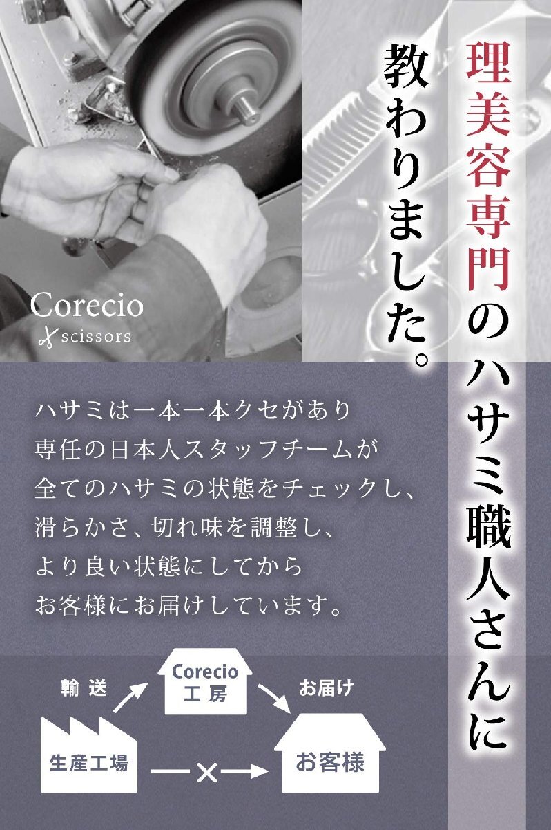 Corecio 散髪 はさみ セット ステンレス製 調整してお届け セルフ ヘア カット ハサミ すきバサミ キッズ 髪 美容 理容_画像3